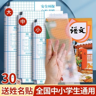 Book Cover Self-Adhesive Transparent Frosted Book Cover Paper Primary School Students First Grade Third and Second Grade First Volume 16K Textbook Book Cover
