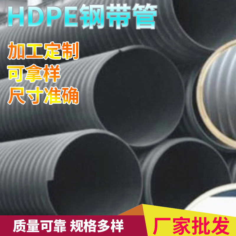 厂家供货 hdpe钢带波纹管 大口径排水排污管hdpe双壁波纹管DN300