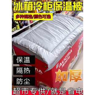 Freezer Insulation Quilt, Refrigerator Sun Protection, Waterproof, Power-Saving Heat Insulation Cover, Freezer Insulation Quilt, Cabinet Quilt, Freezer Cover Cloth
