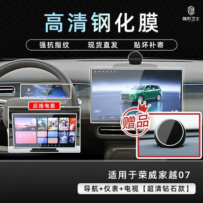Suitable for Roewe YUE07 central control navigation rear display screen tempered film, modified car interior protective film accessories (Car interior film) - jiayue-07navigationinstrumenttv9k-ultra-clear-explosion-proof-tempered-glass-film-includes-ai-smart-film