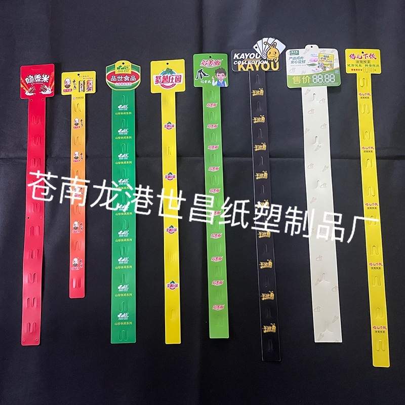 定制印刷超市挂条
