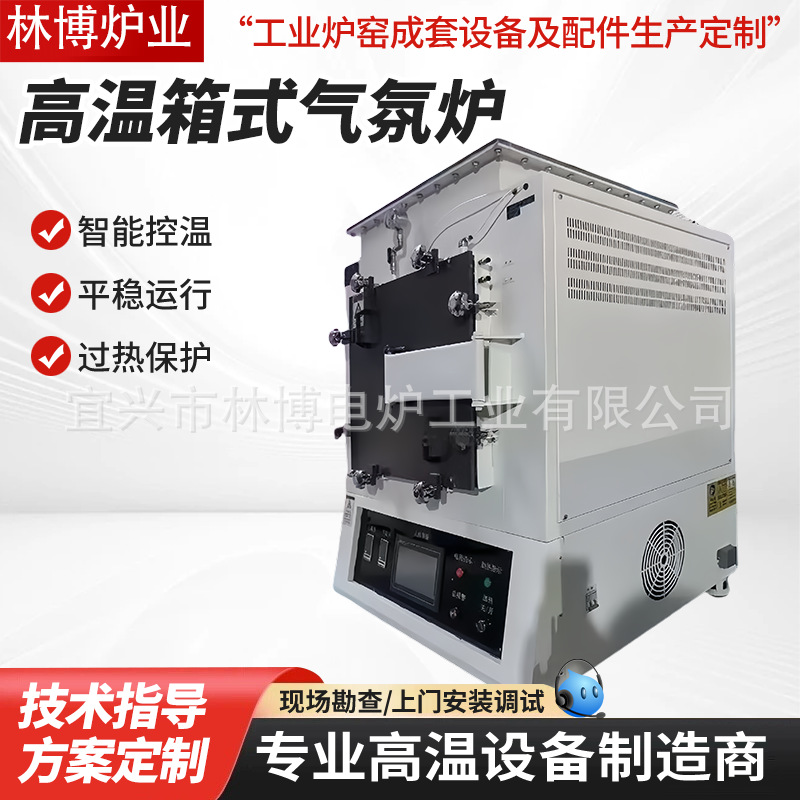1400度箱式气氛炉高温实验室智能控温预抽真可通空氮氧气氛烧结炉