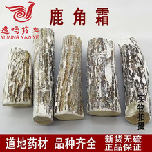 鹿角霜中药材大全鹿角霜中药材批发现货鹿角霜正品鹿角霜