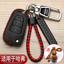 哈弗h1钥匙套h5老款h6哈佛h4大狗h3风骏5折叠h2改装f5汽车专用包