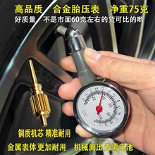 汽車胎壓表高精度輪胎測壓充氣壓力檢測數字顯示胎壓計氣壓監測器