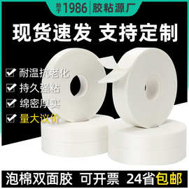 泡绵双面胶批发强力泡沫双面胶强粘性泡棉胶宽度长度厂家海棉胶