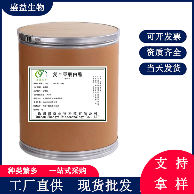 现货供应复合果酸内酯 化妆品原粉 高含量 正品保障