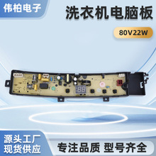 全自动洗衣机万能板电脑板80V22W通用维修板改装板波轮洗衣机控制