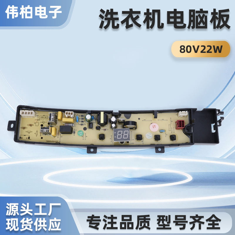 全自动洗衣机万能板电脑板80V22W通用维修板改装板波轮洗衣机控制