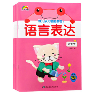 Kindergarten Textbook Small Class Second Book Textbook Book All 6 Multiple Intelligence Courses Five Major Fields Rainbow Early Education