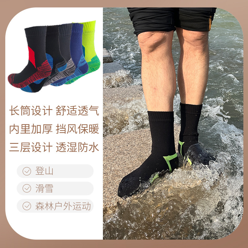 Cross-border Amazon waterproof socks breathable socks wading camping skiing thermal outdoor hiking diving socks
