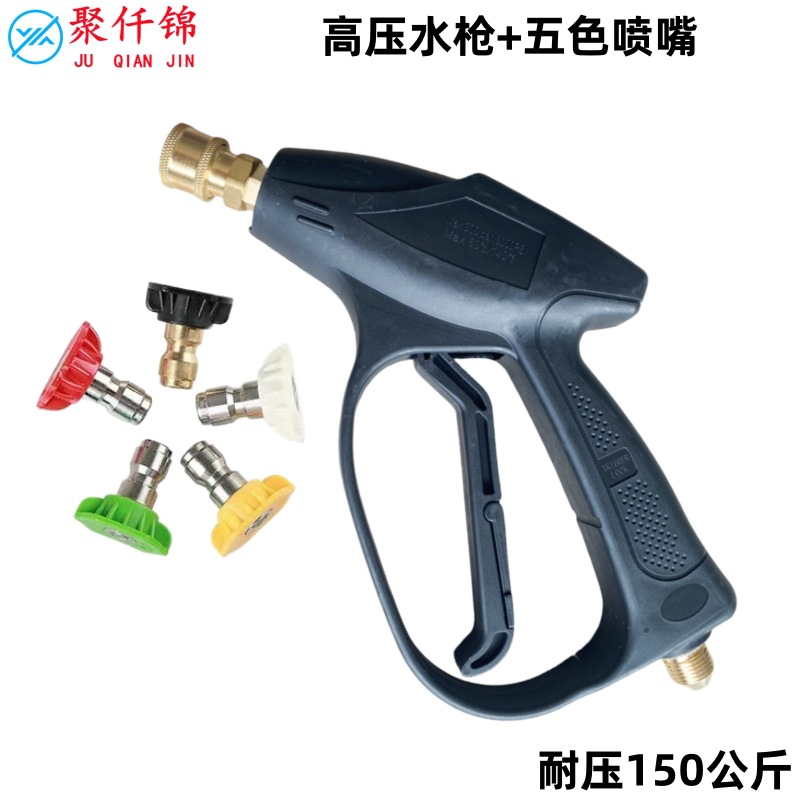 Washing machine high pressure car wash water gun quick connection fan nozzle 280/380/5858 washing machine aluminum valve water gun