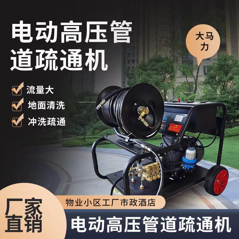 Electric Ultra-High Pressure Pipe Dredging Machine Cleaning Diesel Gasoline Property Water Rat Sewer Large Dredging Equipment