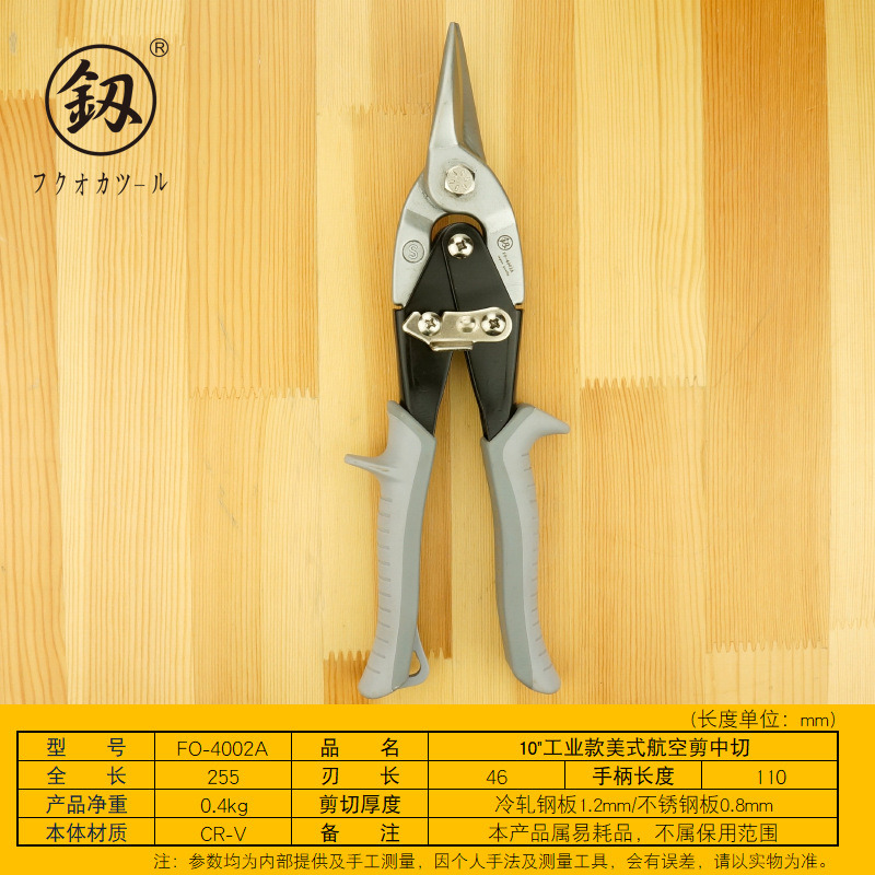 福冈工具工业级美式航空剪中切10寸不锈钢板铁皮剪刀铁剪FO-4002A