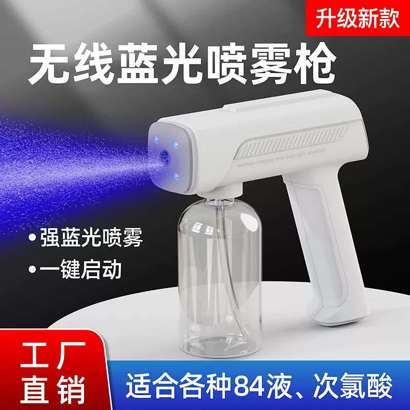 忘不了消毒枪无线手持蓝光雾化喷雾器家用喷枪适用84消毒液次氯酸