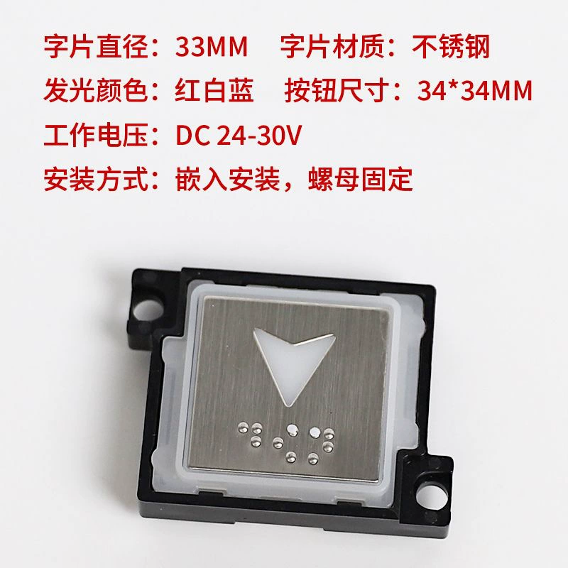 Применимо для NL-S34E выпуклый вызов лифта Xiti/Кнопка на стороне автомобиля FY-S34 стрелка Брайля и кнопка белого света
