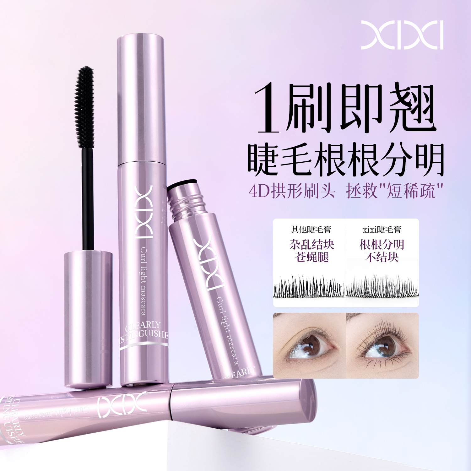 Xixi Curling Light Mascara, Thick and Stereo, with Clear Roots and Not Easy to Smudge, Easy-To-Use Makeup for Students, Domestic Product