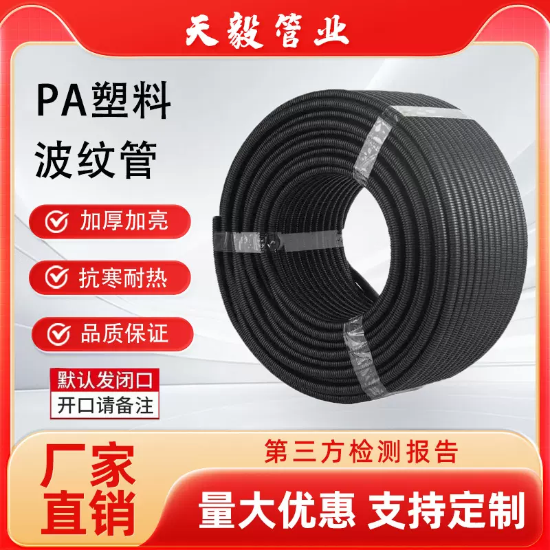 PA尼龙穿线塑料波纹管电缆电线套管可开口PA6穿线管阻燃汽车线束