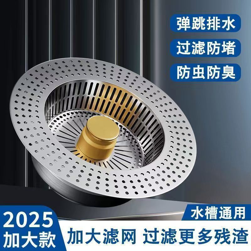 厨房洗菜盆漏水塞洗碗池水槽下水器塞子防堵防臭弹跳芯过滤网神器