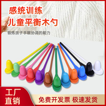 幼儿园感统训练器材木勺托球游戏平衡棒儿童户外体育运动益智玩具