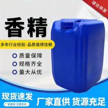 香精液体 男士香水 沐浴露洗发水 香薰花香 高浓度日化用