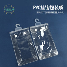 定制PVC收纳袋防水透明挂钩纽扣内衣内裤手套袜子 自封包装袋批发
