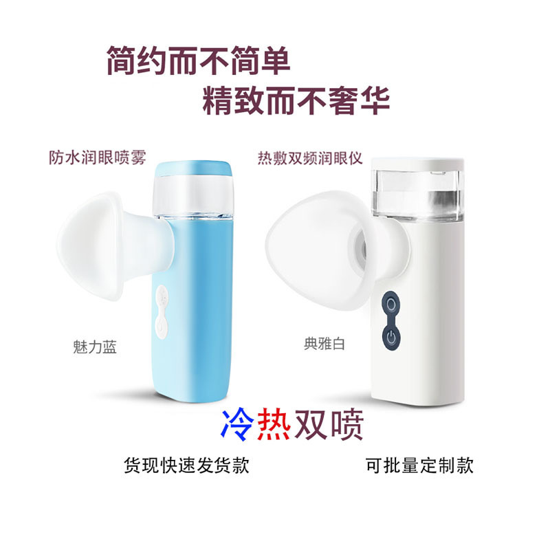 家庭用の目のケア液噴霧器で目の乾燥を緩和します。|undefined