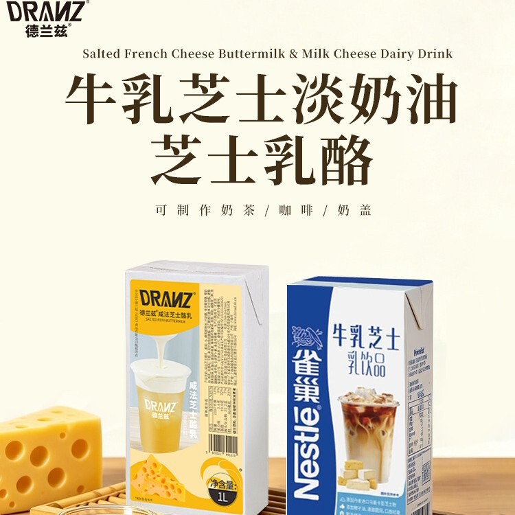 Salted French Milk Cheese, Light Cream, Salted Milk Cream, Cheese, Buttermilk, Fresh Cheese Latte, Special for Milk Tea Shops, Easy to Whisk Salted French Milk Cheese, Light Cream, Salted Milk Cream, Cheese, Buttermilk, Fresh Cheese Latte, Special for Milk Tea Shops, Easy to Whisk