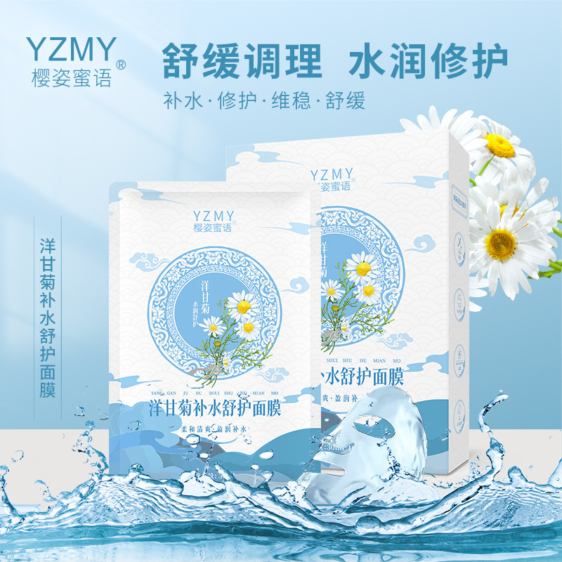 新品樱姿蜜语洋甘菊补水保湿舒护面膜亮白紧致舒缓水润修复敏感肌