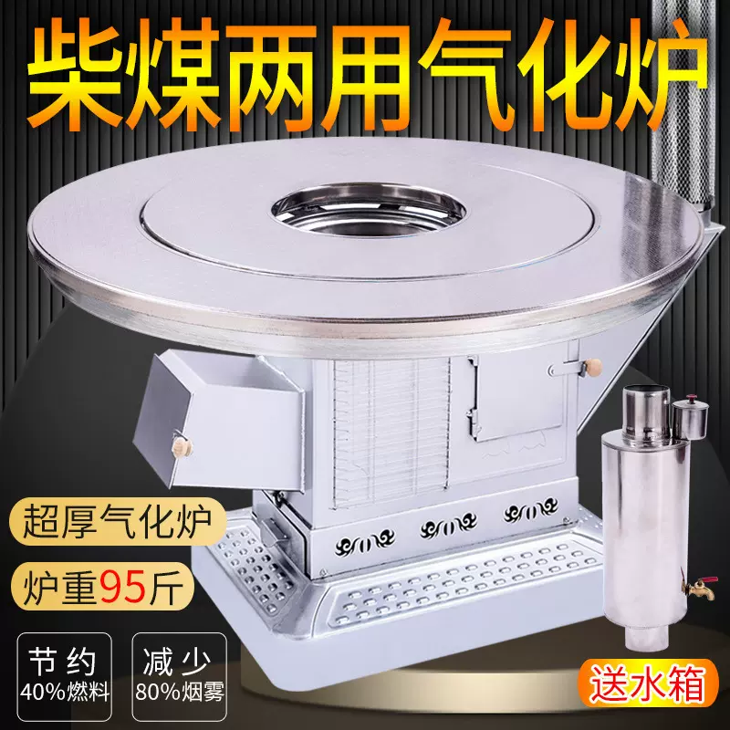 加厚无烟气化炉家用柴煤两用取暖炉不锈钢农村烤火炉室内柴火煤炉