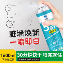 墙面自喷漆家用一喷白环保水性墙面修补漆内墙乳胶漆大容量翻新漆