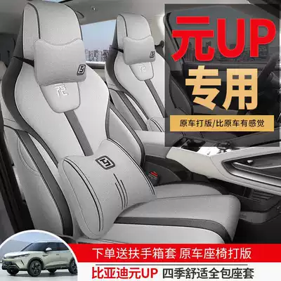 Byd Yuan Up üçün kətan nəfəs alan dörd fəsil avtomobil oturacaq örtüyü