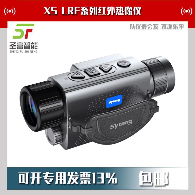 Инфракрасный тепловизор Shiyutong XS06-25LRF, прицел для тепловизионной съемки, популярное устройство для использования на открытом воздухе 1200m