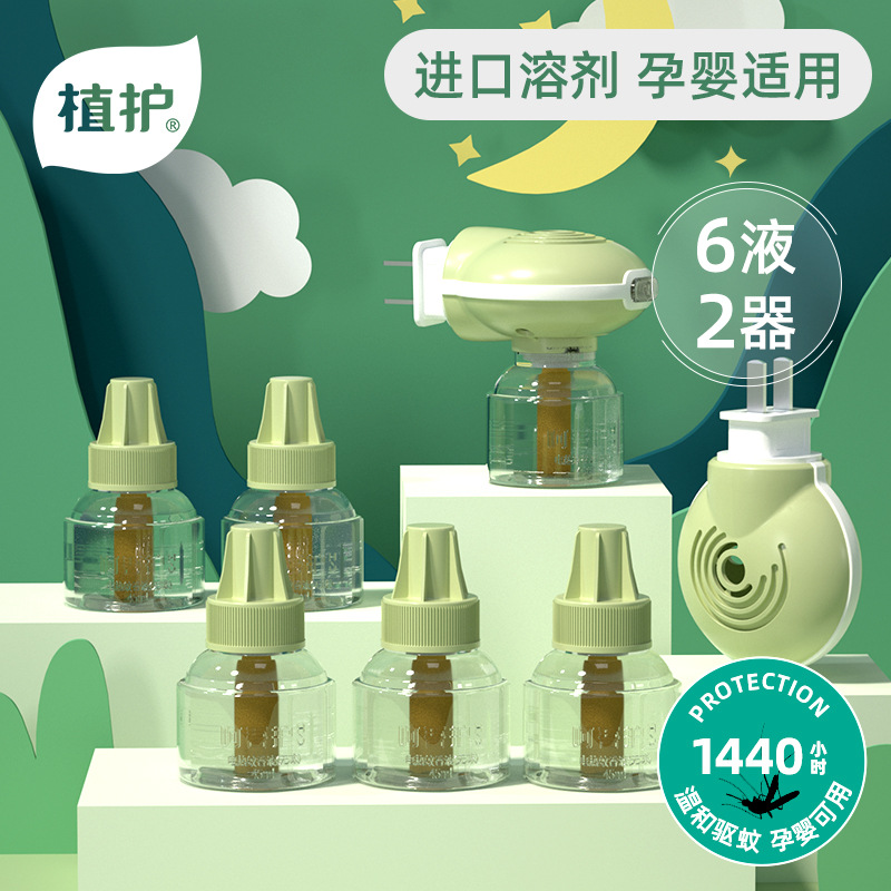 Plant Protection Plug-In Mosquito Repellent Liquid Odorless Baby Mosquito Repellent Liquid Suitable for Mother and Baby 45ml Supplementary Liquid Indoor Household Mosquito Repellent Liquid