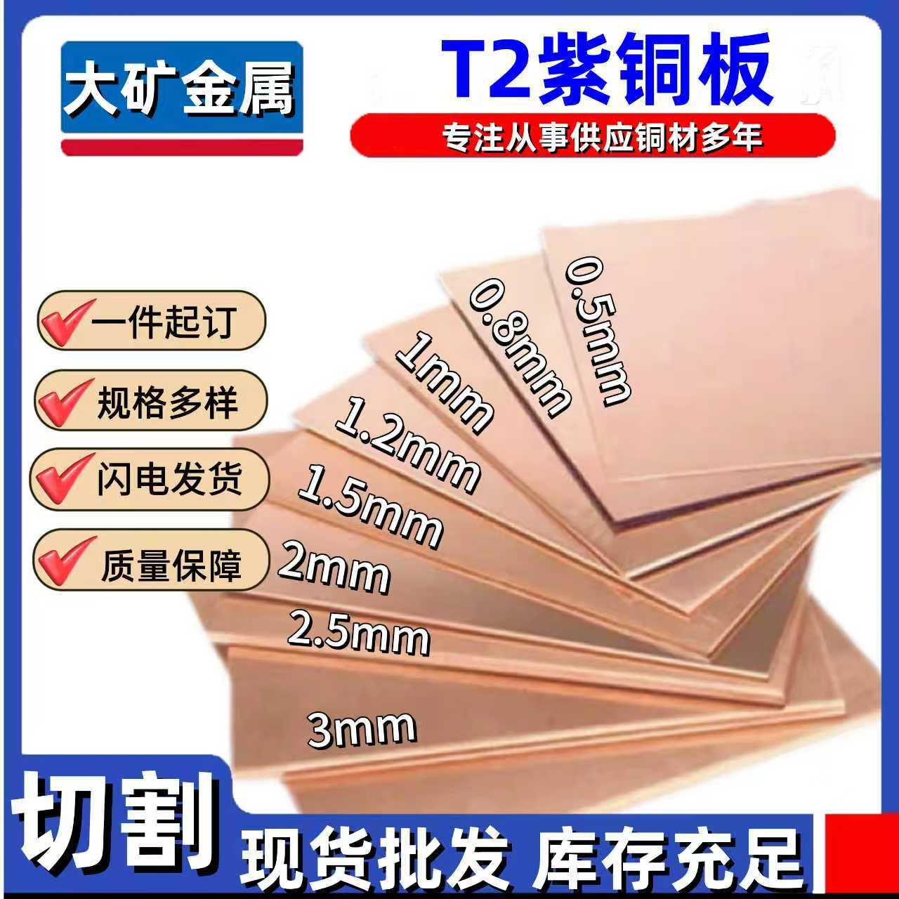 T2紫铜板TU1无氧紫铜板第三方检测含量合格热轧加厚宽光亮紫铜板