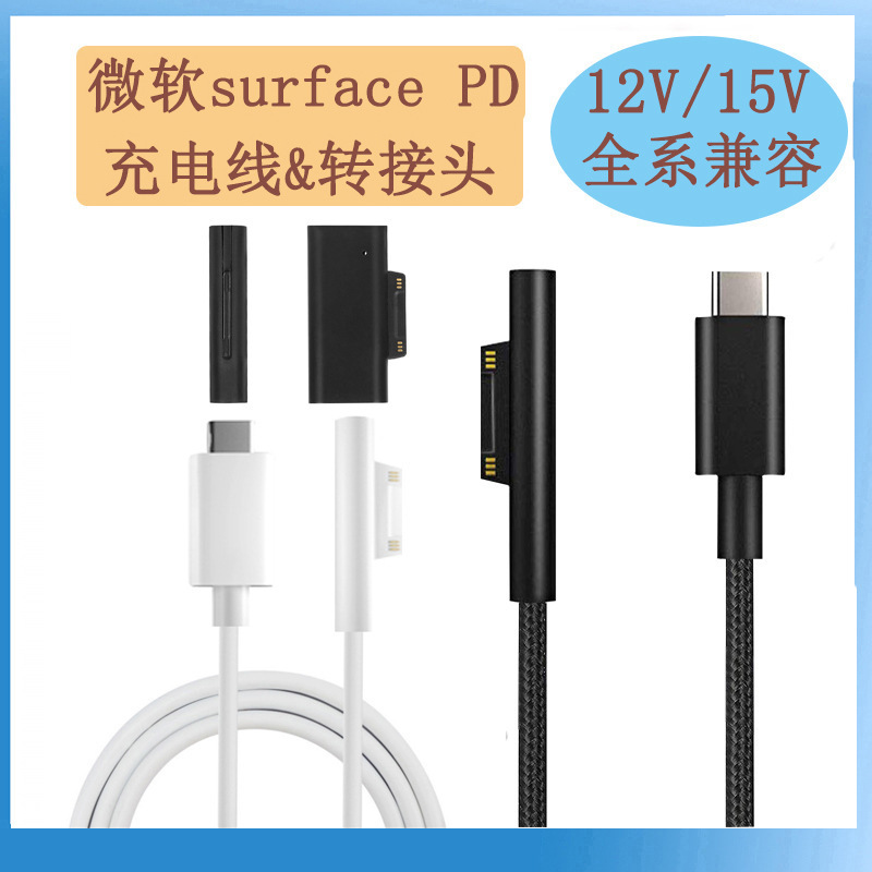 Suitable for Microsoft Surface Pro5 Charging Cable Type-C to Microsoft Pro746 Pd Fast Charging Cable