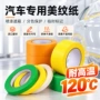 无痕高粘耐温美容胶带