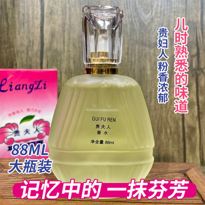 靓姿贵夫人香水88ml香氛清新脂粉香空气淡雅混合大瓶怀旧国货美妆|ms