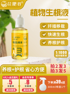 Yichengyue Rapid Rooting Nutrient Solution Succulent Flower Plant Liquid Fertilizer Concentrated Universal Type
