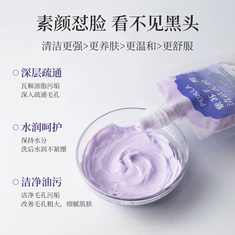 紫苏壬二酸面部护理泥膜 深层清洁去黑白头收缩毛孔提亮控油泥膜|undefined