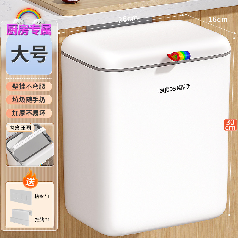 佳帮手2025新款厨房垃圾桶壁挂大号家用带盖厕所卫生间客厅厨余|undefined