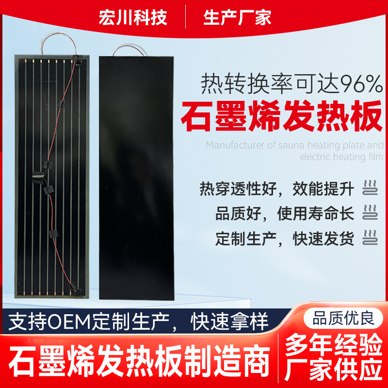 厂家生产蒸拿房太空舱无异味无明火不触电石墨烯节能发热板
