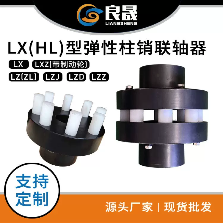 厂家直销HL柱销联轴器 弹性柱销联轴器 45#锻钢尼龙柱销联轴器