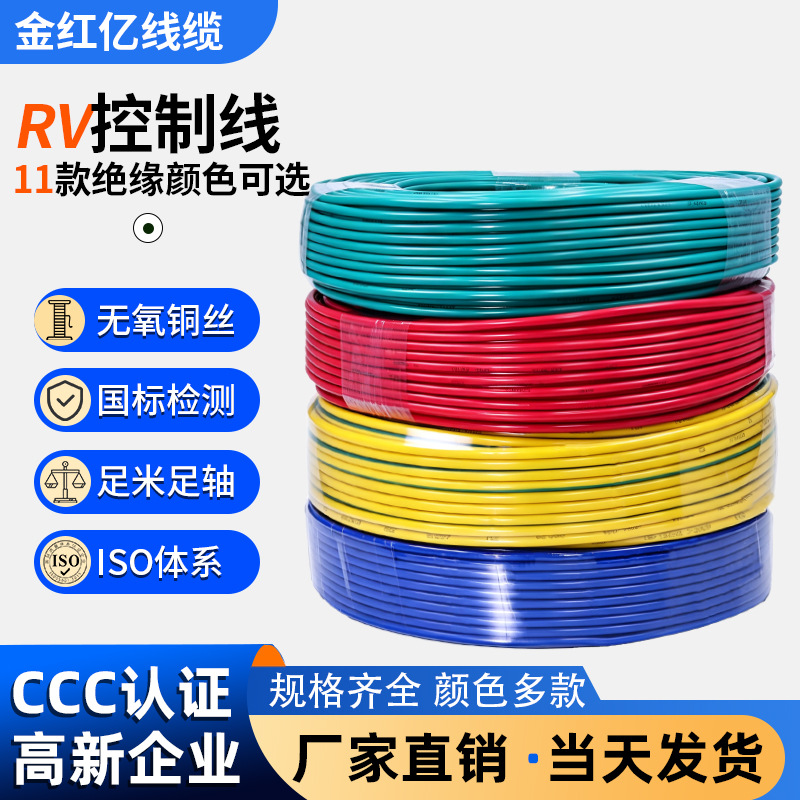 国标RV多股铜线软线端子电线0.3 0.75 2.5 4平方电子线家用单芯线