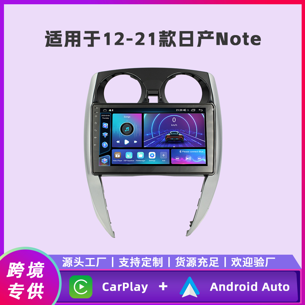 Aplicable a 12 ~ 21 Nissan NOTE Android navegación integrada en el automóvil Fangy Tong cuatro núcleos / ocho núcleos motor de automóvil