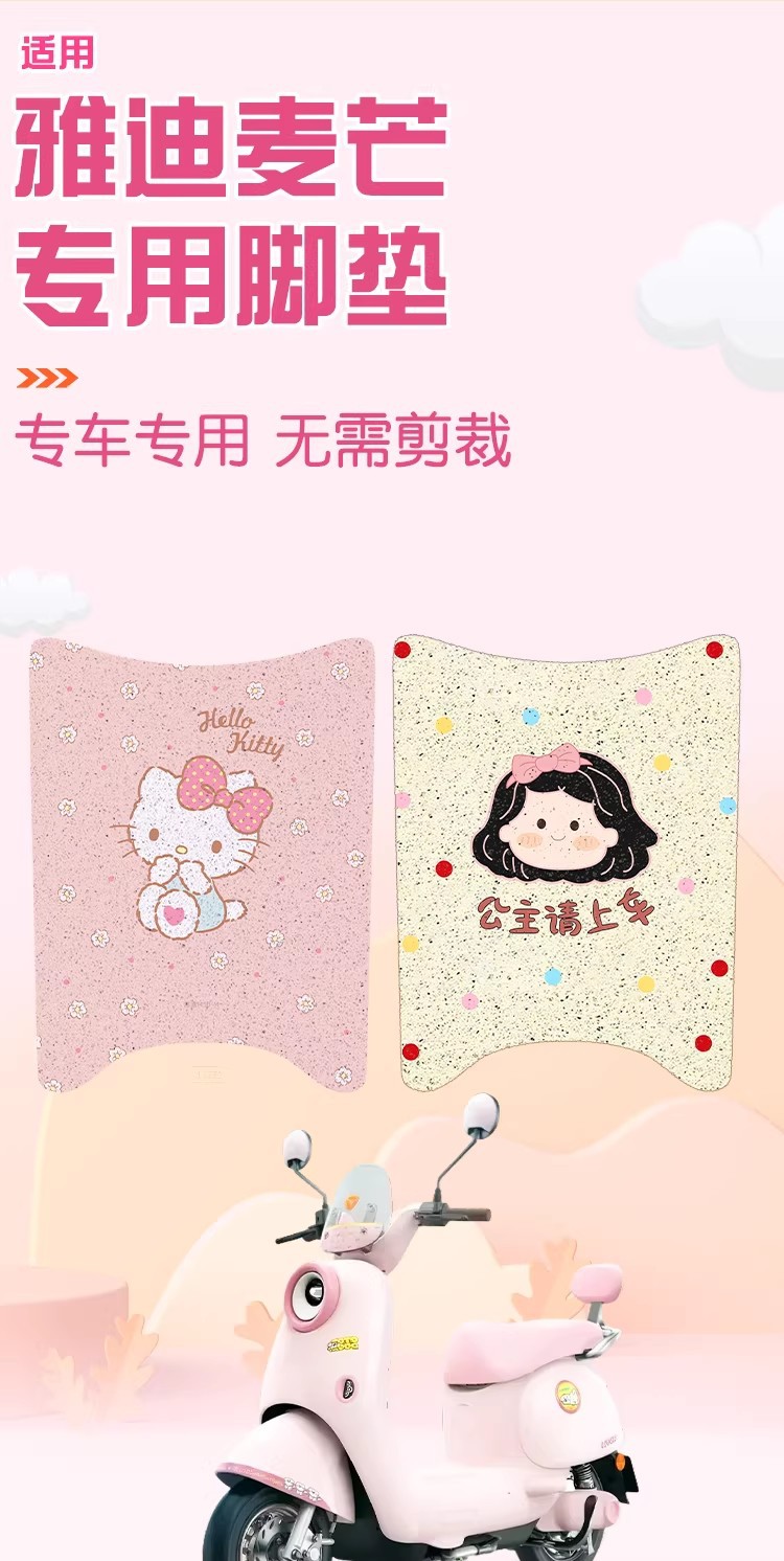 Suitable for Yadi Maimang m Foot Pads, Waterproof and Non-Slip Pedal Mats, Electric Scooter Seat Covers, Princess-Themed Decoration