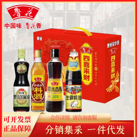 鲁花四喜来财调味品礼盒含酱油料酒蚝油醋送礼团购节日礼品调味品
