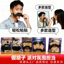 愚人万圣节趣味假胡子节日 搞笑易贴不掉 儿童派对化妆大胡子道具