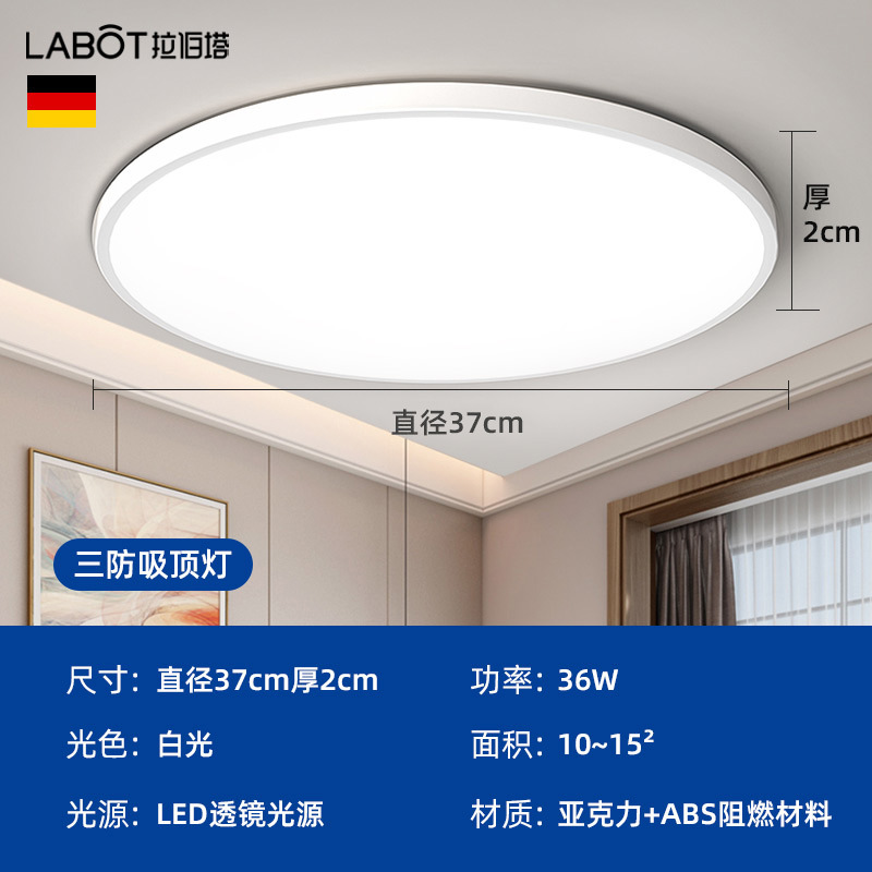 Three-proof ceiling lamp [elegant white] -370 ultra-thin -36W-white light