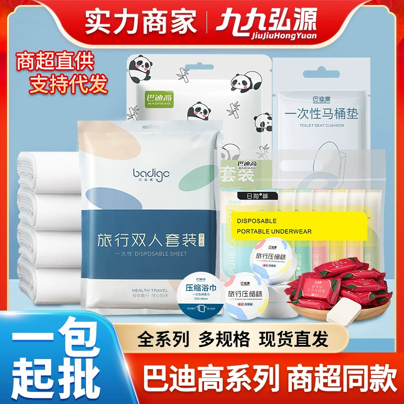 Одноразовые банные полотенца Badi Gao из трех или четырех частей, дорожные полотенца в индивидуальной упаковке, женское нижнее белье, носки, туалетный коврик, простыни